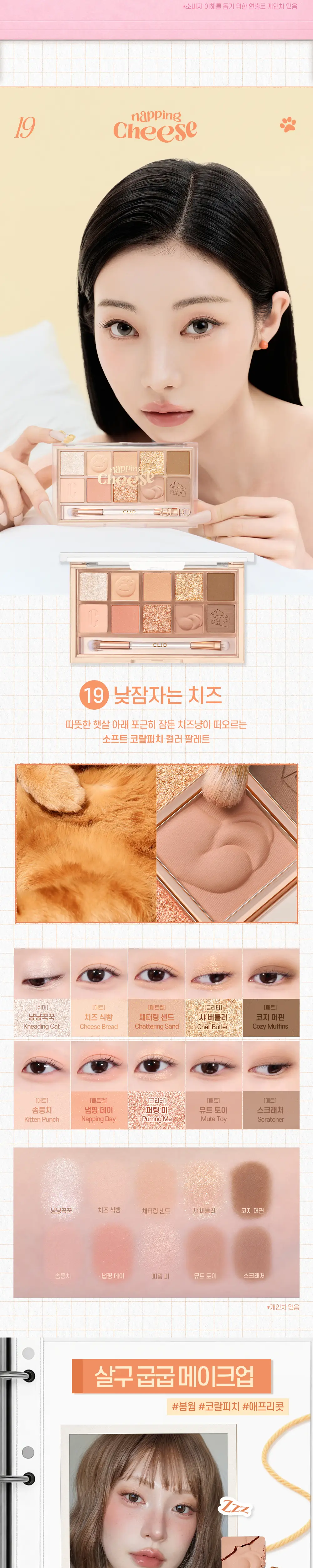 [단종부활템 재출시] 클리오 프로 아이 팔레트 에어 단품/기획 상세페이지 6